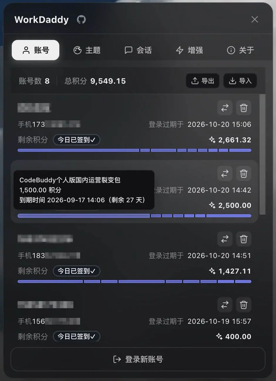 WorkDaddy 账号面板(深色)