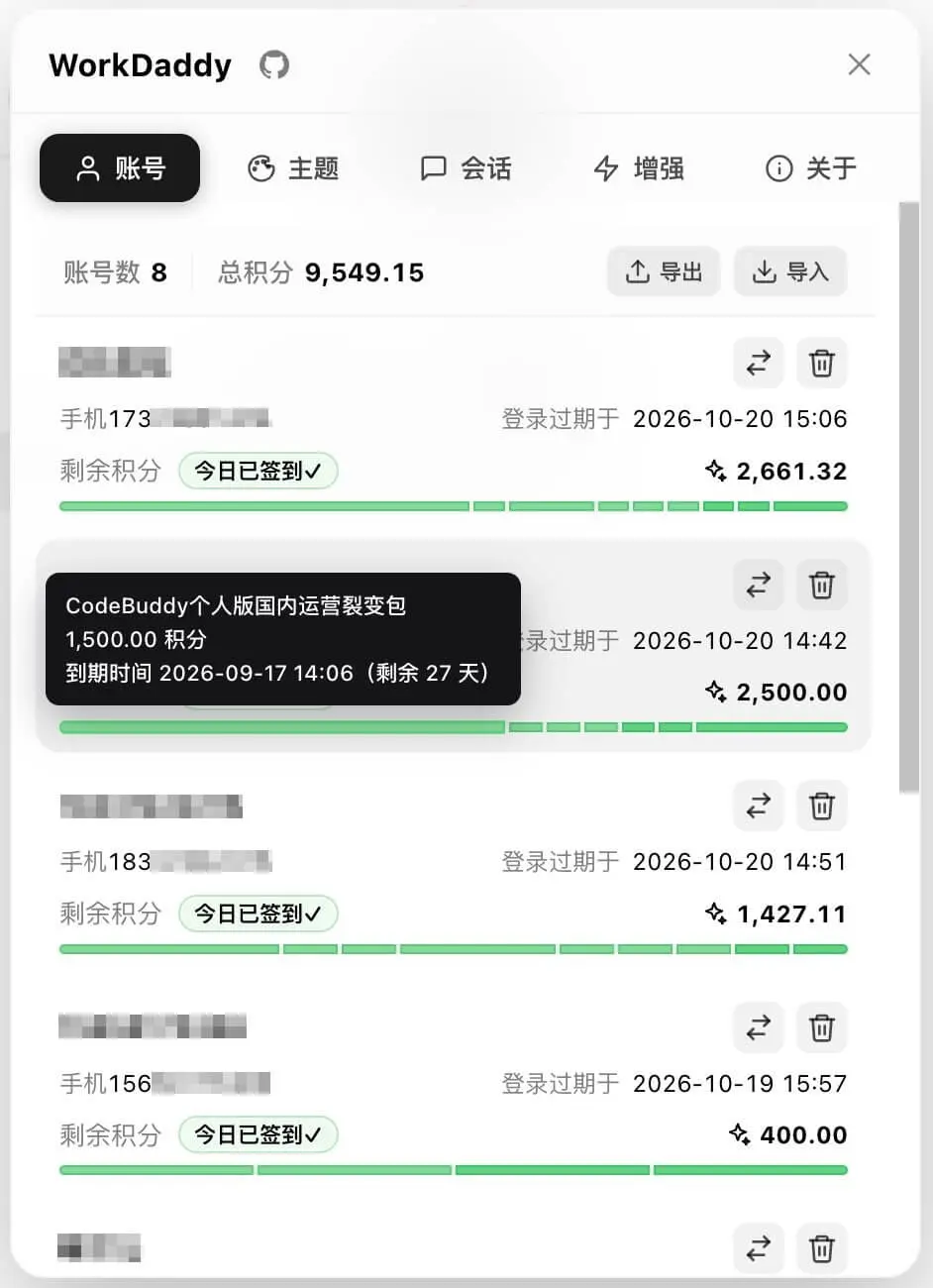 WorkDaddy 账号面板（浅色）