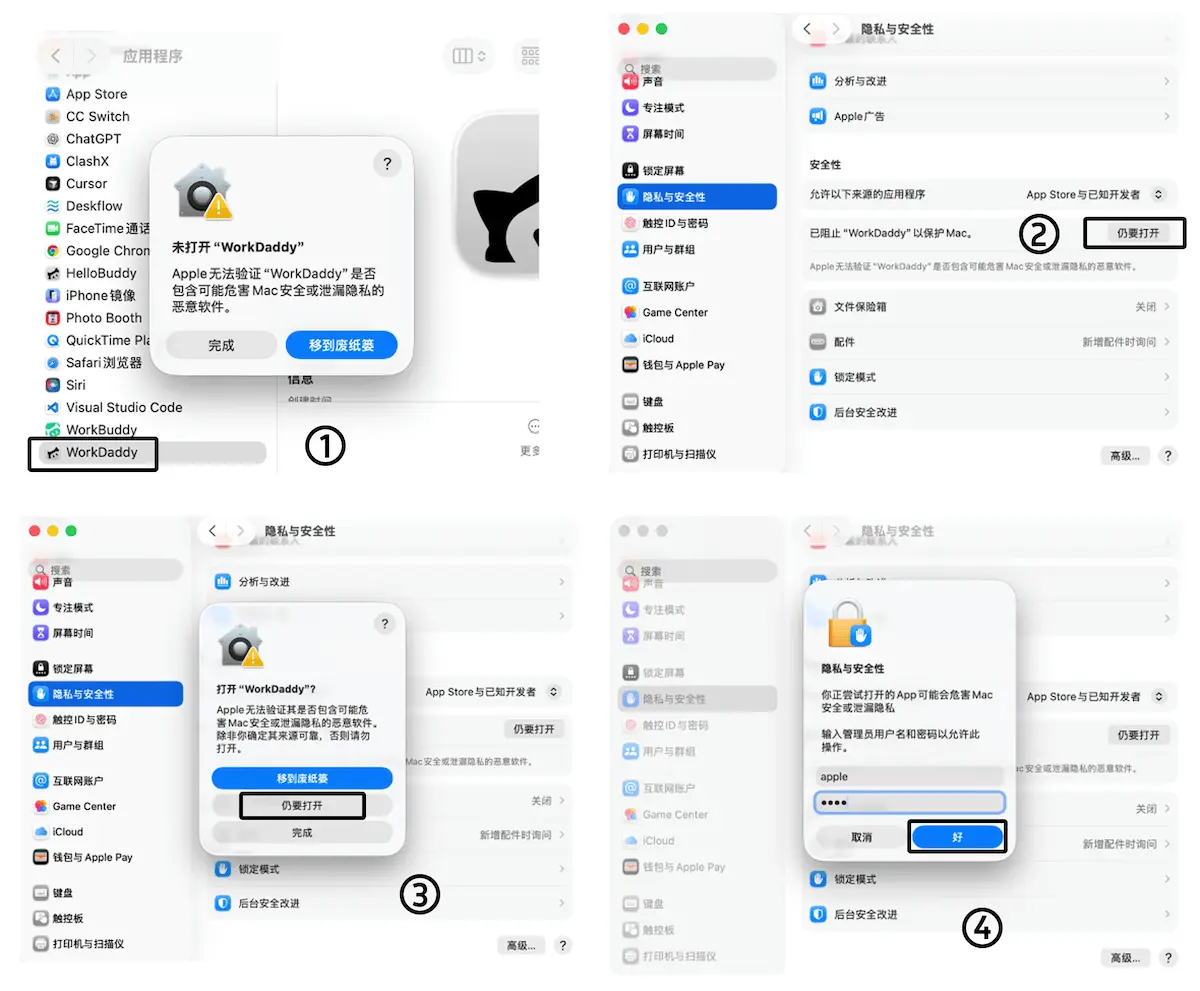WorkDaddy macOS 安装引导