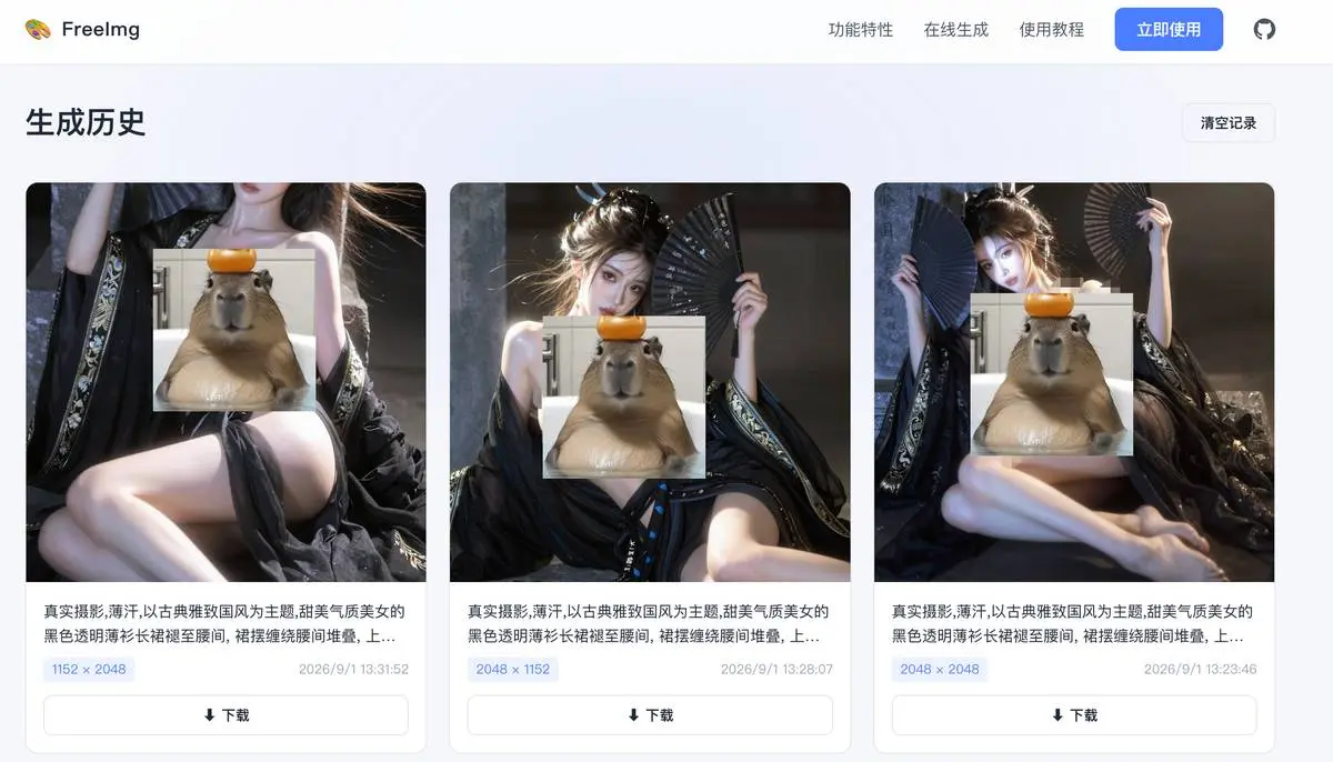 生成效果