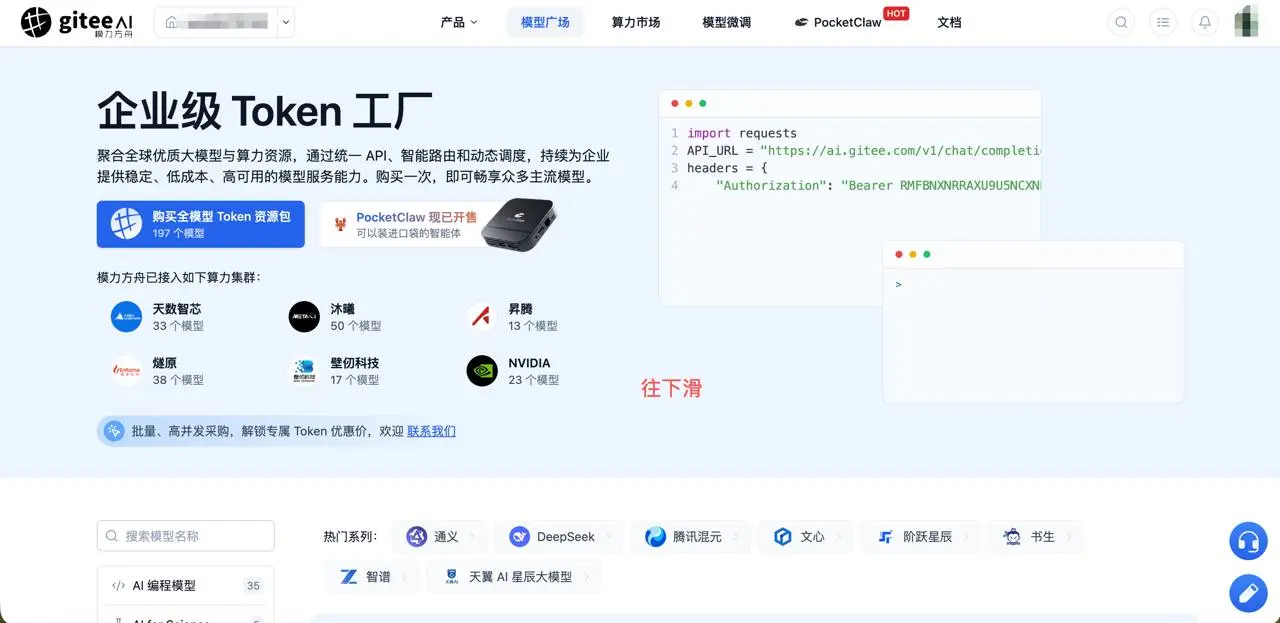 登录 Gitee AI 平台