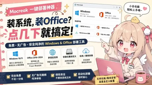 今日推荐项目 #01：LKY_OfficeTools，一键下载、安装、激活 Office